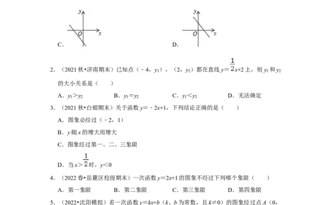 专题4.3一次函数的图象（能力提升）（原卷版）_北师大初中数学_8上-北师大版初中数学_旧版_06专项讲练_2022-2023学年八年级数学上册《同步考点解读&bull;专题训练》（北师大版）