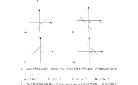 专题4.3一次函数的图象（能力提升）（原卷版）_北师大初中数学_8上-北师大版初中数学_旧版_06专项讲练_2022-2023学年八年级数学上册《同步考点解读&bull;专题训练》（北师大版）