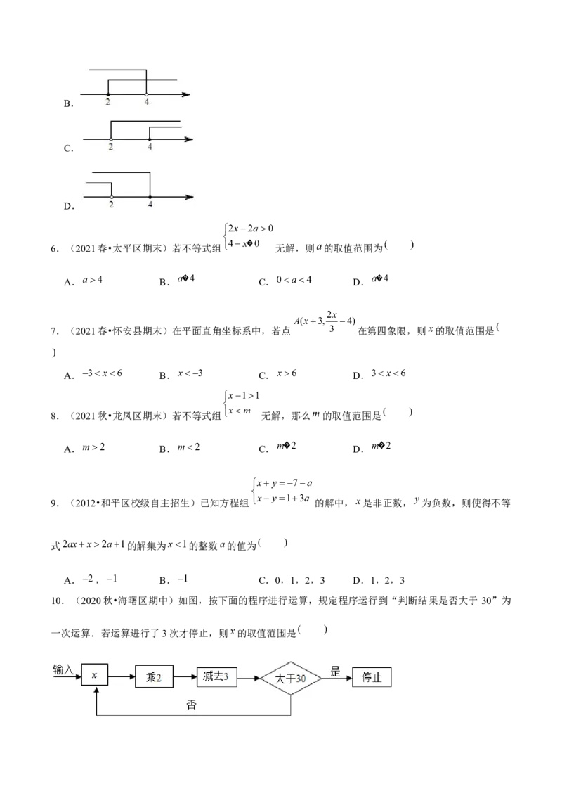 专题2.6一元一次不等式组-八年级数学下册尖子生同步培优题典（原卷版）北师大版_北师大初中数学_8下-北师大版初中数学_旧版-可参考_05习题试卷_1课时练习_同步练习（第2套）