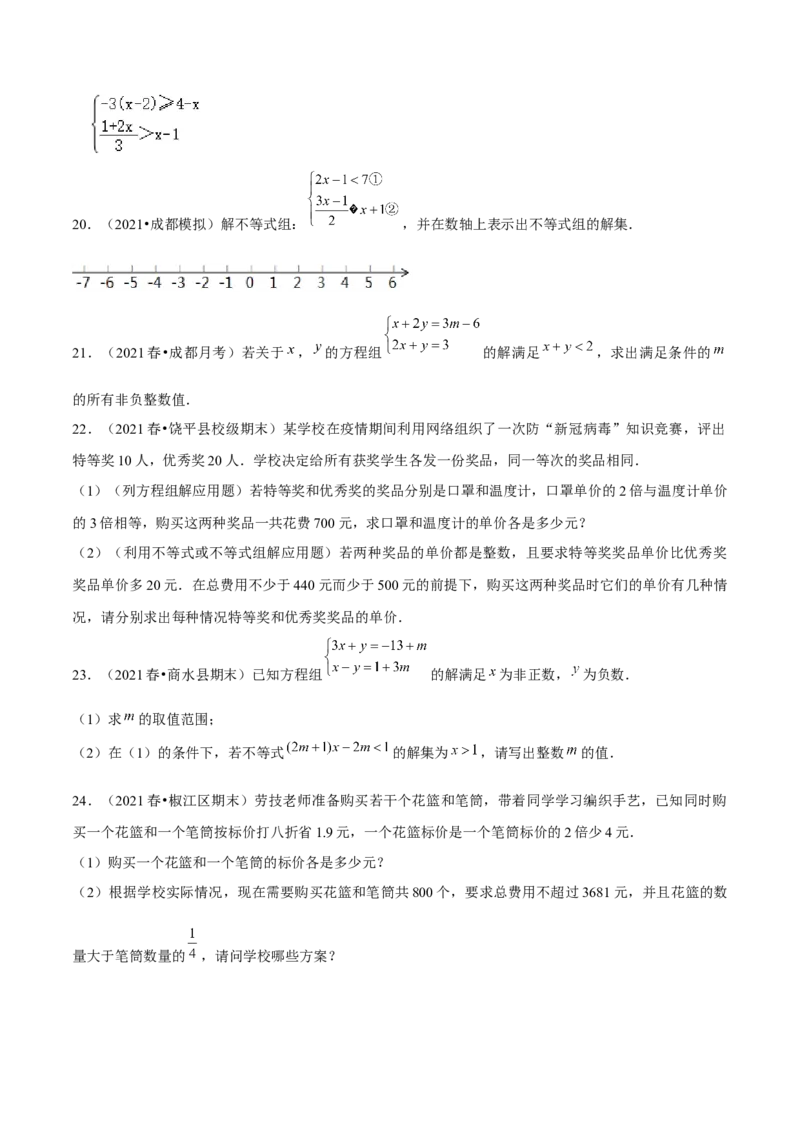 专题2.6一元一次不等式组-八年级数学下册尖子生同步培优题典（原卷版）北师大版_北师大初中数学_8下-北师大版初中数学_旧版-可参考_05习题试卷_1课时练习_同步练习（第2套）