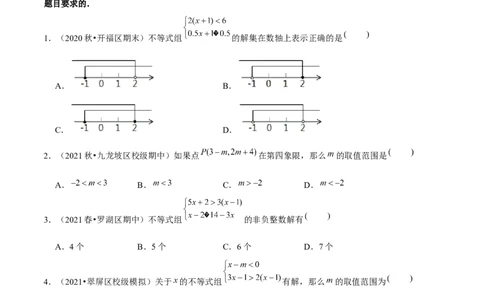 专题2.6一元一次不等式组-八年级数学下册尖子生同步培优题典（原卷版）北师大版_北师大初中数学_8下-北师大版初中数学_旧版-可参考_05习题试卷_1课时练习_同步练习（第2套）
