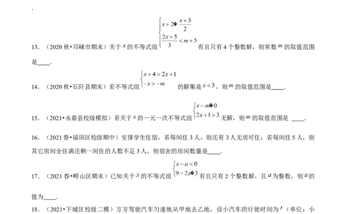 专题2.6一元一次不等式组-八年级数学下册尖子生同步培优题典（原卷版）北师大版_北师大初中数学_8下-北师大版初中数学_旧版-可参考_05习题试卷_1课时练习_同步练习（第2套）