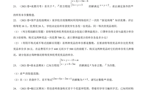 专题2.6一元一次不等式组-八年级数学下册尖子生同步培优题典（原卷版）北师大版_北师大初中数学_8下-北师大版初中数学_旧版-可参考_05习题试卷_1课时练习_同步练习（第2套）