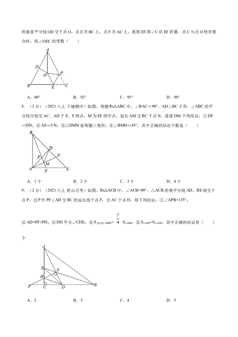 专题18三角形内角和定理（原卷版）_北师大初中数学_8上-北师大版初中数学_旧版_06专项讲练_挑战压轴题2022-2023学年八年级数学上册压轴题专题精选汇编（北师大版）