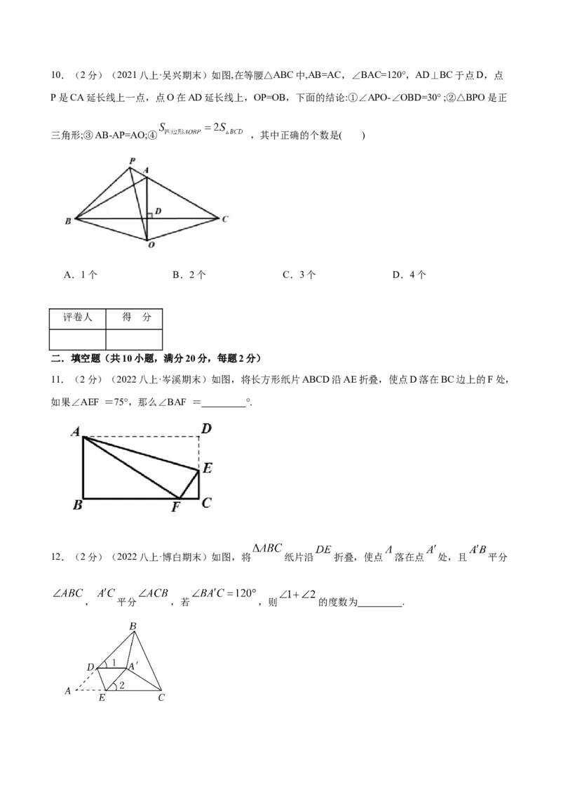 专题18三角形内角和定理（原卷版）_北师大初中数学_8上-北师大版初中数学_旧版_06专项讲练_挑战压轴题2022-2023学年八年级数学上册压轴题专题精选汇编（北师大版）