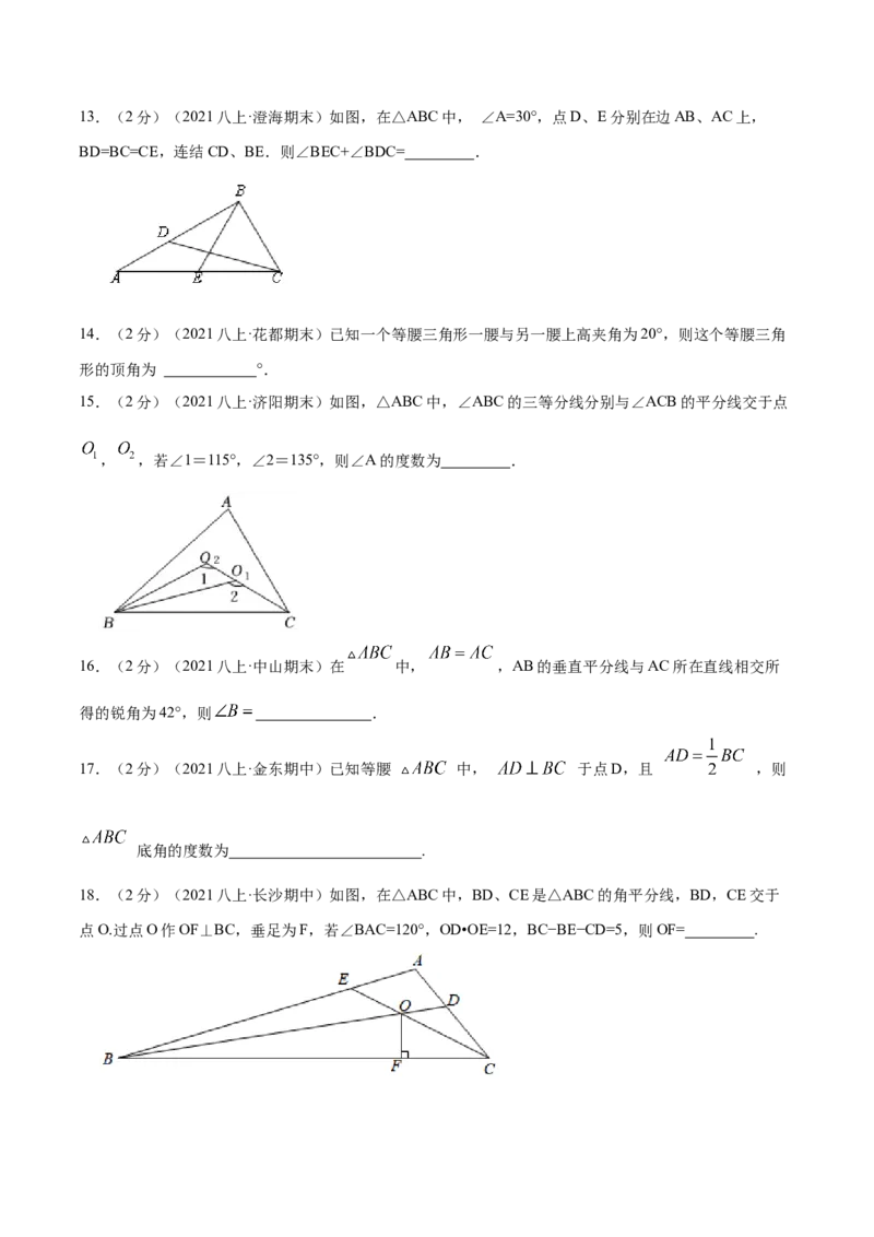 专题18三角形内角和定理（原卷版）_北师大初中数学_8上-北师大版初中数学_旧版_06专项讲练_挑战压轴题2022-2023学年八年级数学上册压轴题专题精选汇编（北师大版）