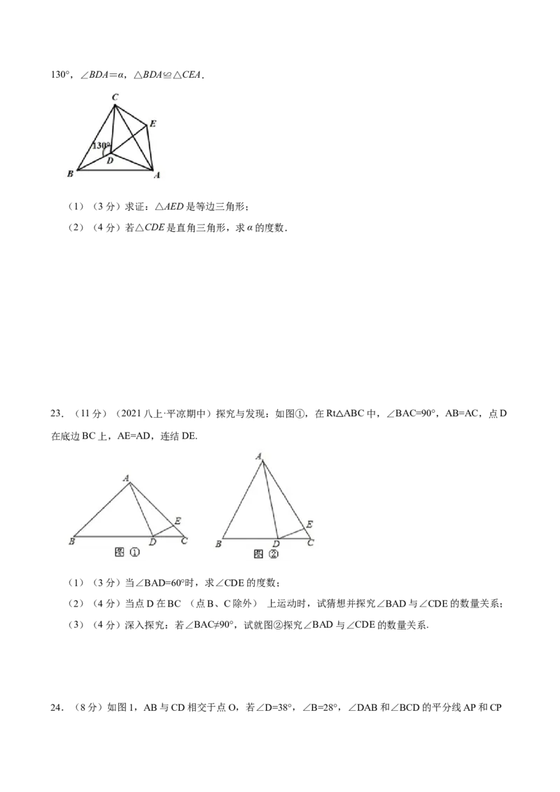 专题18三角形内角和定理（原卷版）_北师大初中数学_8上-北师大版初中数学_旧版_06专项讲练_挑战压轴题2022-2023学年八年级数学上册压轴题专题精选汇编（北师大版）