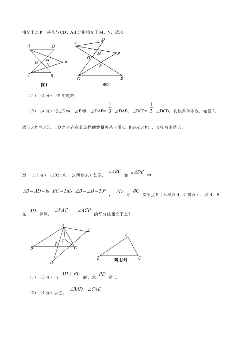 专题18三角形内角和定理（原卷版）_北师大初中数学_8上-北师大版初中数学_旧版_06专项讲练_挑战压轴题2022-2023学年八年级数学上册压轴题专题精选汇编（北师大版）