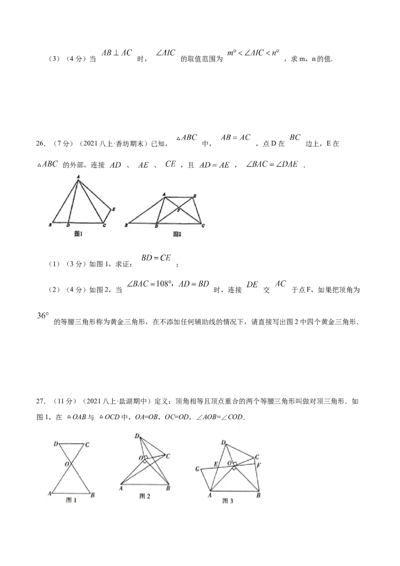 专题18三角形内角和定理（原卷版）_北师大初中数学_8上-北师大版初中数学_旧版_06专项讲练_挑战压轴题2022-2023学年八年级数学上册压轴题专题精选汇编（北师大版）