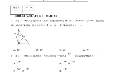 专题18三角形内角和定理（原卷版）_北师大初中数学_8上-北师大版初中数学_旧版_06专项讲练_挑战压轴题2022-2023学年八年级数学上册压轴题专题精选汇编（北师大版）