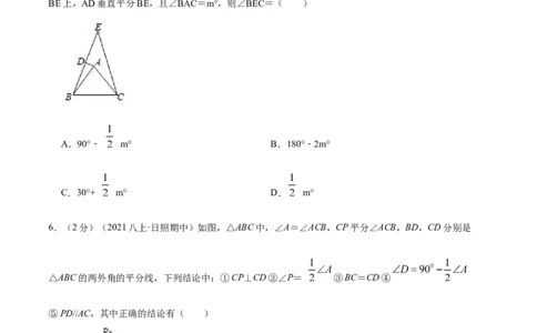 专题18三角形内角和定理（原卷版）_北师大初中数学_8上-北师大版初中数学_旧版_06专项讲练_挑战压轴题2022-2023学年八年级数学上册压轴题专题精选汇编（北师大版）