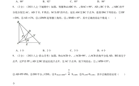 专题18三角形内角和定理（原卷版）_北师大初中数学_8上-北师大版初中数学_旧版_06专项讲练_挑战压轴题2022-2023学年八年级数学上册压轴题专题精选汇编（北师大版）