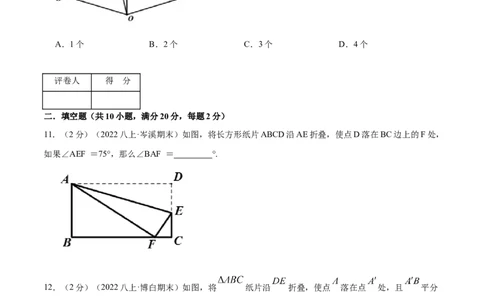 专题18三角形内角和定理（原卷版）_北师大初中数学_8上-北师大版初中数学_旧版_06专项讲练_挑战压轴题2022-2023学年八年级数学上册压轴题专题精选汇编（北师大版）