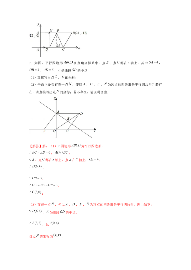 专题6.5坐标系的平行四边形的存在性问题（解析版）_北师大初中数学_8下-北师大版初中数学_旧版-可参考_06专项讲练_八年级数学下册单元题型精练（基础题型+强化题型）（北师大版）