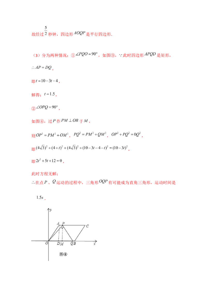 专题6.5坐标系的平行四边形的存在性问题（解析版）_北师大初中数学_8下-北师大版初中数学_旧版-可参考_06专项讲练_八年级数学下册单元题型精练（基础题型+强化题型）（北师大版）