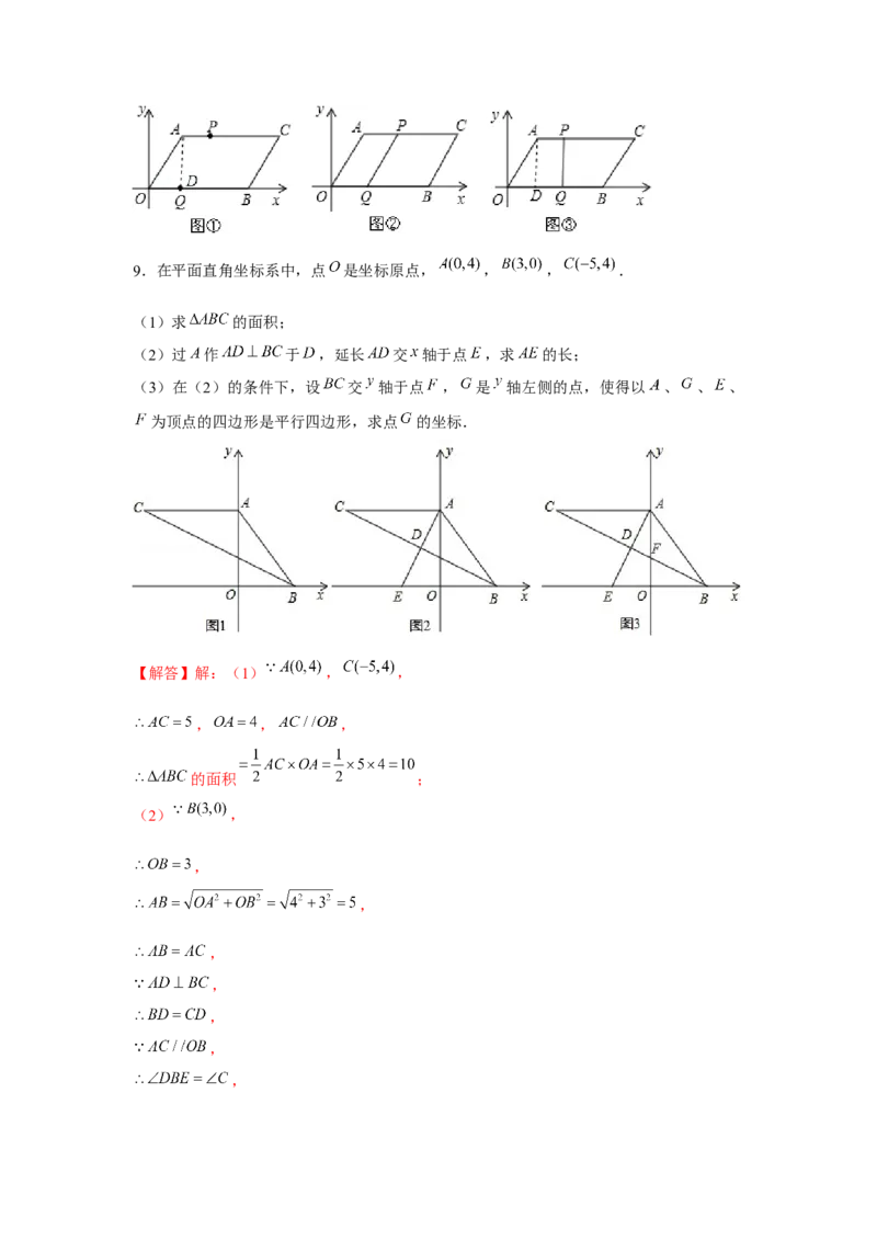 专题6.5坐标系的平行四边形的存在性问题（解析版）_北师大初中数学_8下-北师大版初中数学_旧版-可参考_06专项讲练_八年级数学下册单元题型精练（基础题型+强化题型）（北师大版）