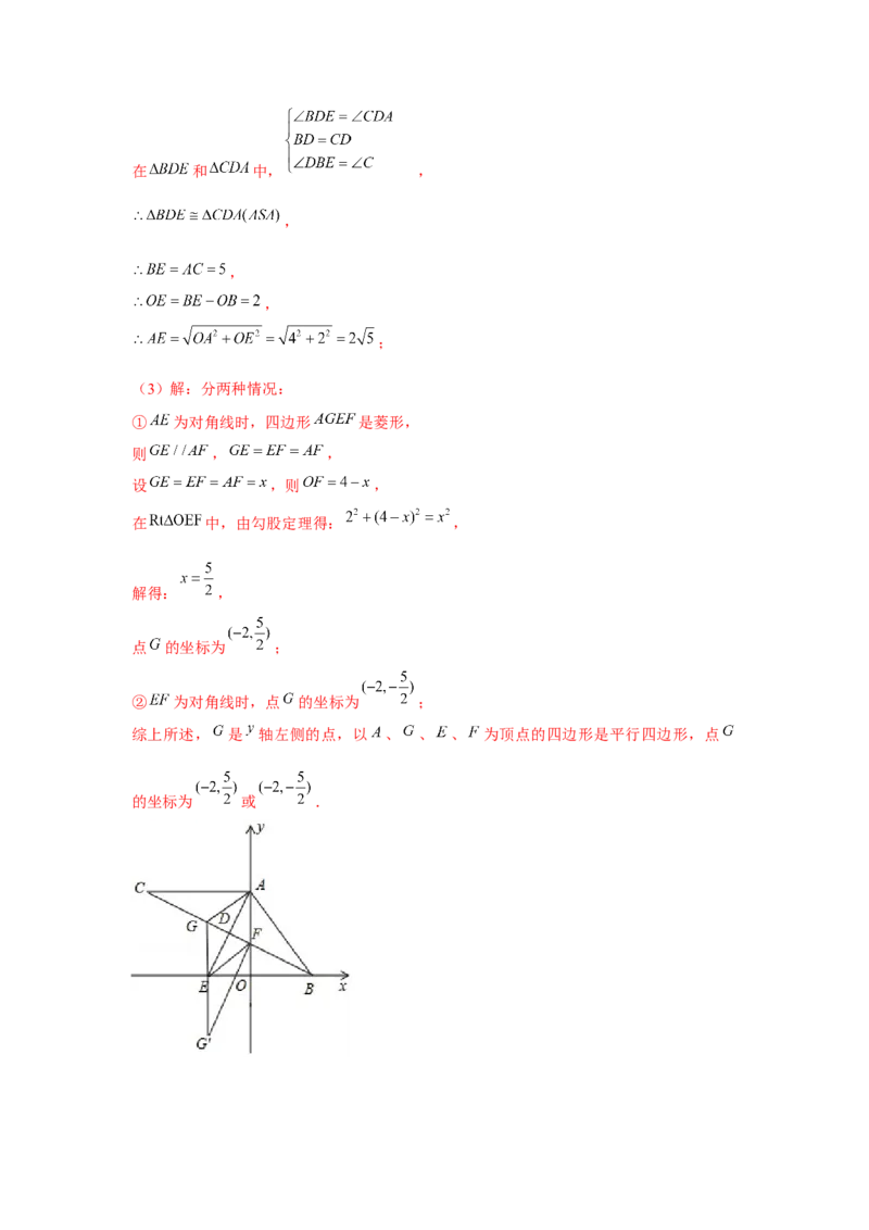 专题6.5坐标系的平行四边形的存在性问题（解析版）_北师大初中数学_8下-北师大版初中数学_旧版-可参考_06专项讲练_八年级数学下册单元题型精练（基础题型+强化题型）（北师大版）