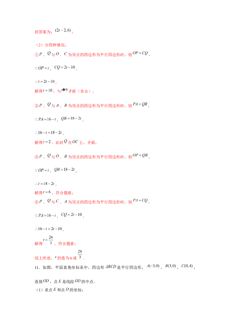 专题6.5坐标系的平行四边形的存在性问题（解析版）_北师大初中数学_8下-北师大版初中数学_旧版-可参考_06专项讲练_八年级数学下册单元题型精练（基础题型+强化题型）（北师大版）