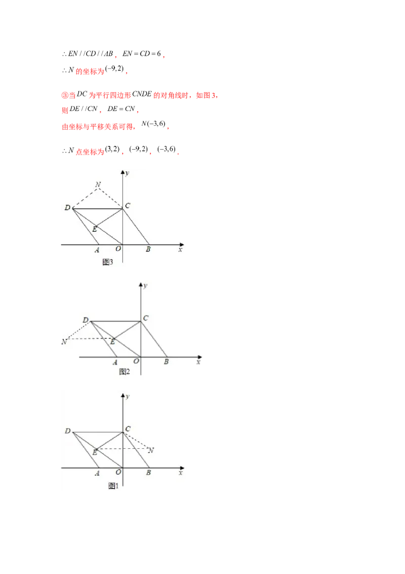 专题6.5坐标系的平行四边形的存在性问题（解析版）_北师大初中数学_8下-北师大版初中数学_旧版-可参考_06专项讲练_八年级数学下册单元题型精练（基础题型+强化题型）（北师大版）