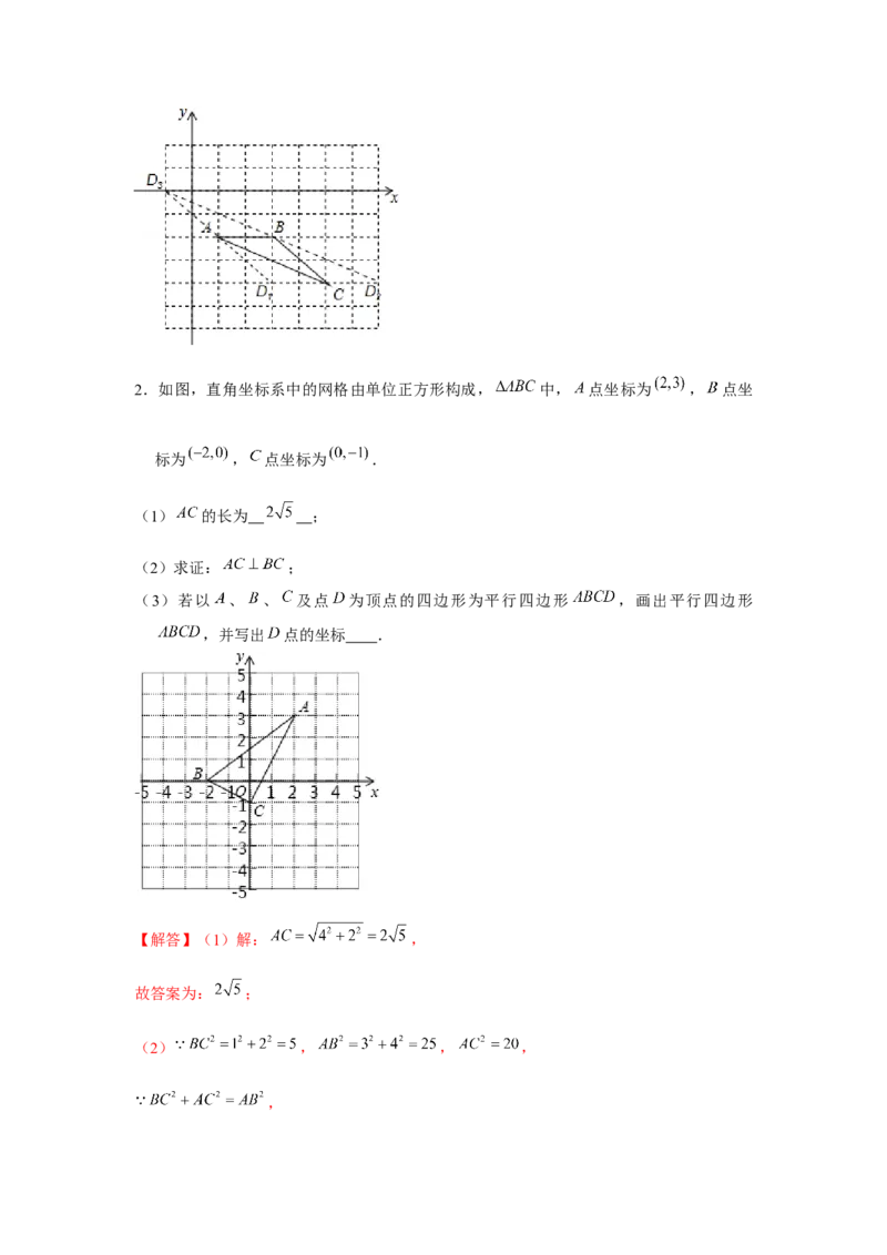 专题6.5坐标系的平行四边形的存在性问题（解析版）_北师大初中数学_8下-北师大版初中数学_旧版-可参考_06专项讲练_八年级数学下册单元题型精练（基础题型+强化题型）（北师大版）