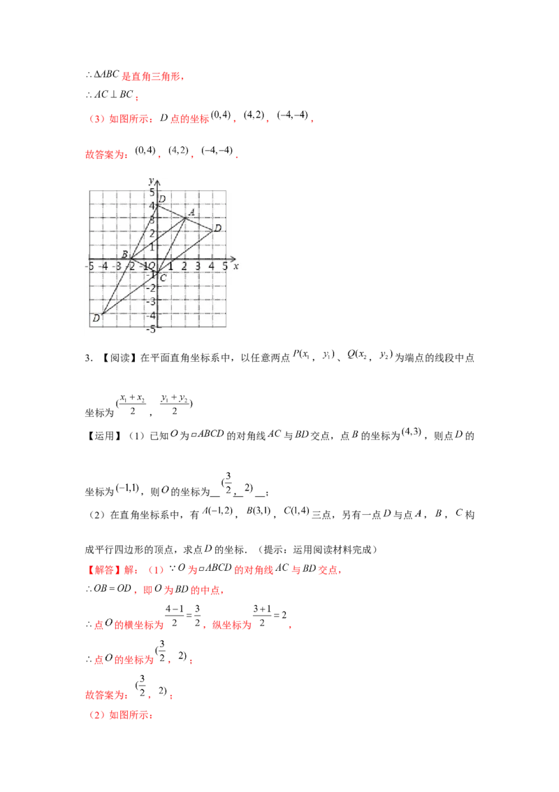 专题6.5坐标系的平行四边形的存在性问题（解析版）_北师大初中数学_8下-北师大版初中数学_旧版-可参考_06专项讲练_八年级数学下册单元题型精练（基础题型+强化题型）（北师大版）