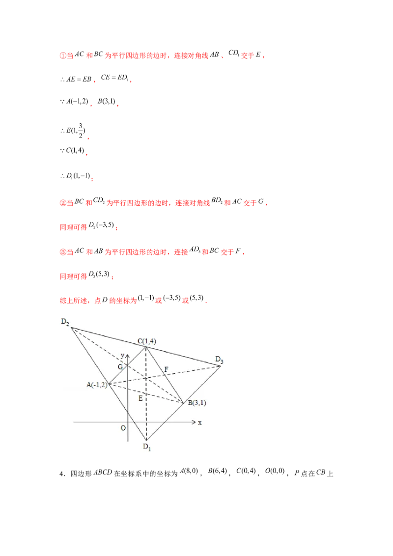 专题6.5坐标系的平行四边形的存在性问题（解析版）_北师大初中数学_8下-北师大版初中数学_旧版-可参考_06专项讲练_八年级数学下册单元题型精练（基础题型+强化题型）（北师大版）