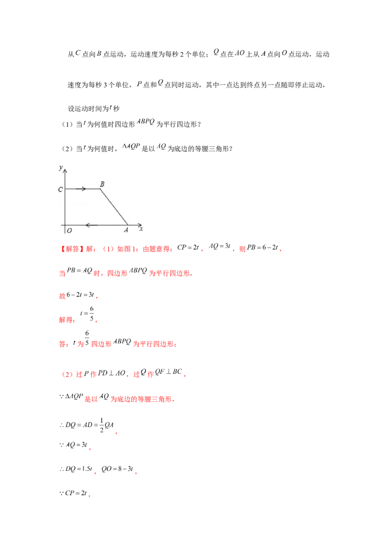 专题6.5坐标系的平行四边形的存在性问题（解析版）_北师大初中数学_8下-北师大版初中数学_旧版-可参考_06专项讲练_八年级数学下册单元题型精练（基础题型+强化题型）（北师大版）