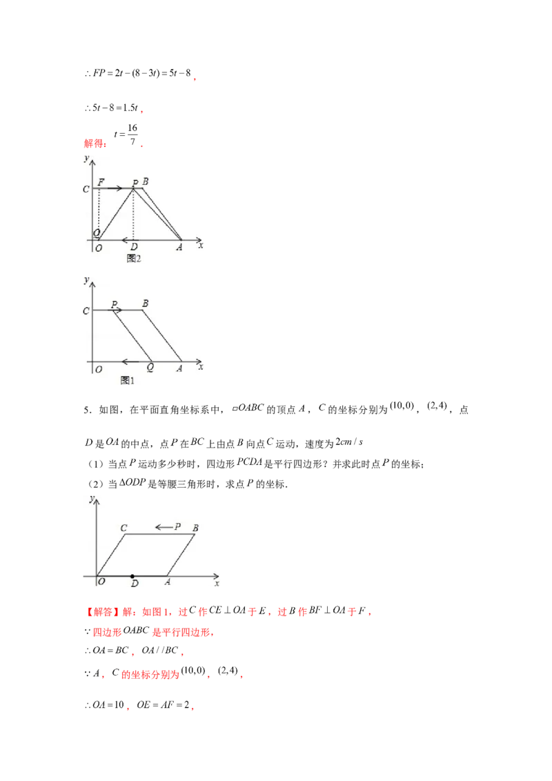 专题6.5坐标系的平行四边形的存在性问题（解析版）_北师大初中数学_8下-北师大版初中数学_旧版-可参考_06专项讲练_八年级数学下册单元题型精练（基础题型+强化题型）（北师大版）