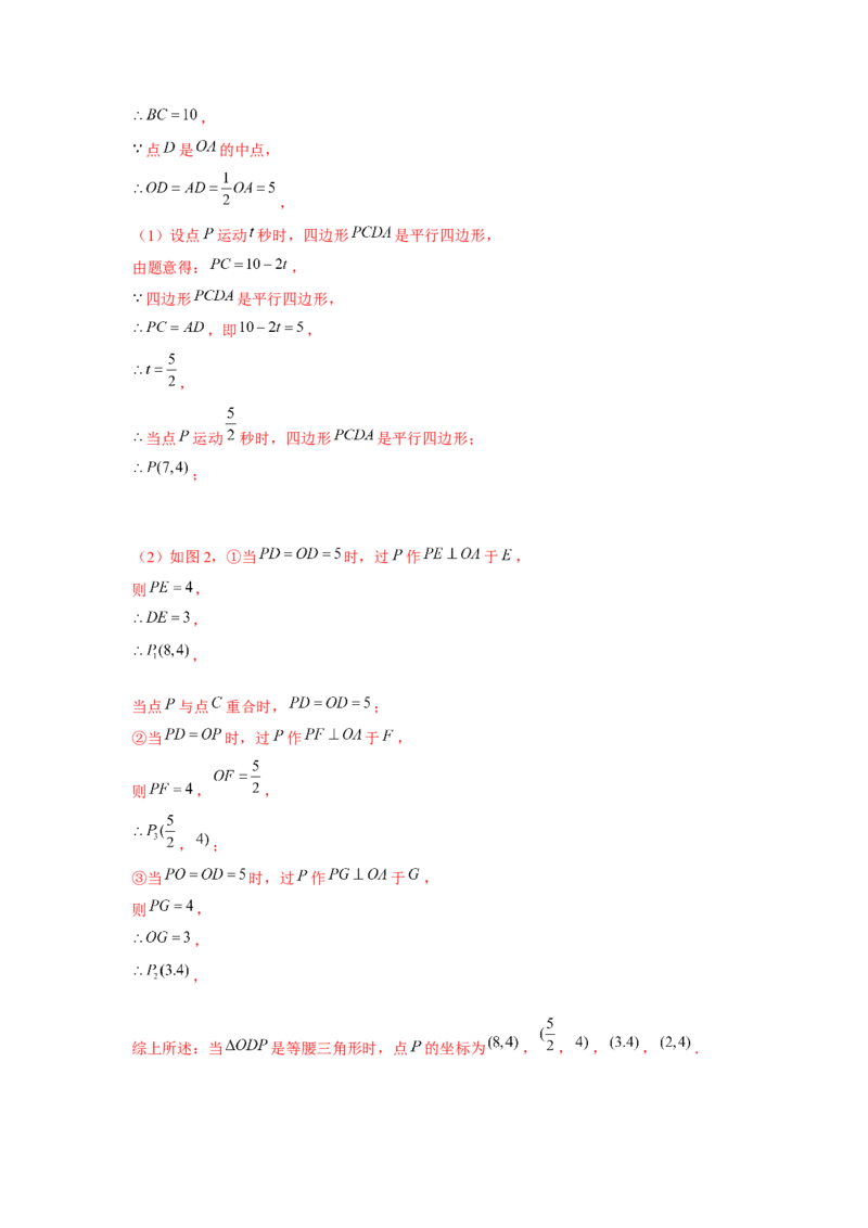 专题6.5坐标系的平行四边形的存在性问题（解析版）_北师大初中数学_8下-北师大版初中数学_旧版-可参考_06专项讲练_八年级数学下册单元题型精练（基础题型+强化题型）（北师大版）