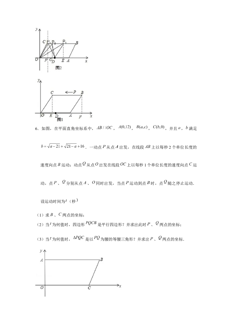 专题6.5坐标系的平行四边形的存在性问题（解析版）_北师大初中数学_8下-北师大版初中数学_旧版-可参考_06专项讲练_八年级数学下册单元题型精练（基础题型+强化题型）（北师大版）