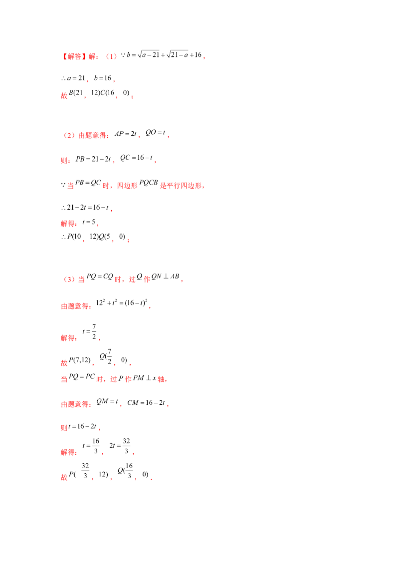 专题6.5坐标系的平行四边形的存在性问题（解析版）_北师大初中数学_8下-北师大版初中数学_旧版-可参考_06专项讲练_八年级数学下册单元题型精练（基础题型+强化题型）（北师大版）