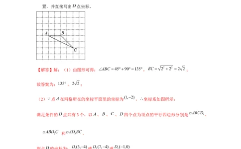 专题6.5坐标系的平行四边形的存在性问题（解析版）_北师大初中数学_8下-北师大版初中数学_旧版-可参考_06专项讲练_八年级数学下册单元题型精练（基础题型+强化题型）（北师大版）