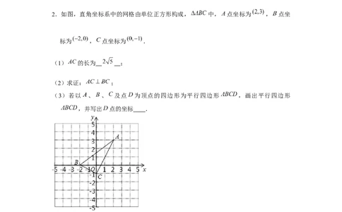 专题6.5坐标系的平行四边形的存在性问题（解析版）_北师大初中数学_8下-北师大版初中数学_旧版-可参考_06专项讲练_八年级数学下册单元题型精练（基础题型+强化题型）（北师大版）