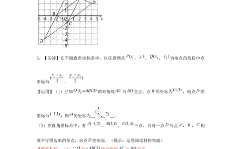 专题6.5坐标系的平行四边形的存在性问题（解析版）_北师大初中数学_8下-北师大版初中数学_旧版-可参考_06专项讲练_八年级数学下册单元题型精练（基础题型+强化题型）（北师大版）