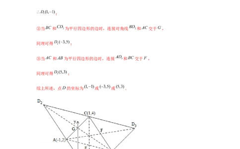 专题6.5坐标系的平行四边形的存在性问题（解析版）_北师大初中数学_8下-北师大版初中数学_旧版-可参考_06专项讲练_八年级数学下册单元题型精练（基础题型+强化题型）（北师大版）