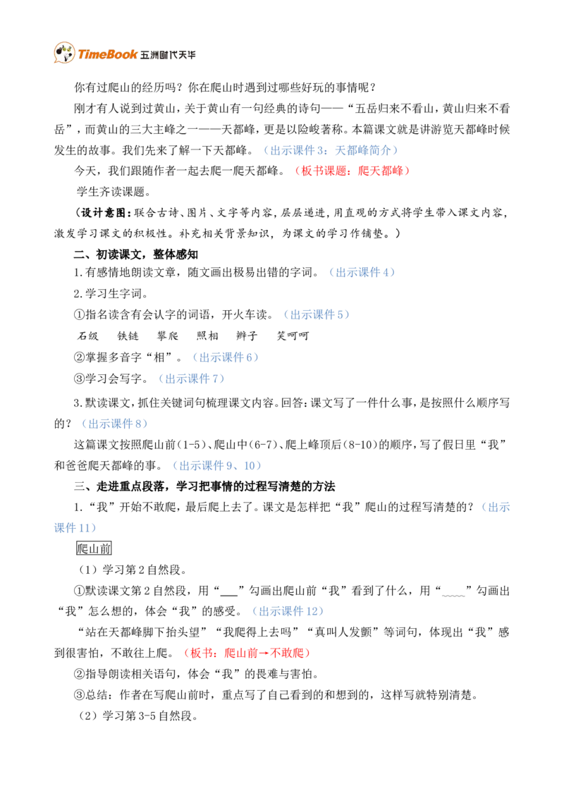 17爬天都峰精华版教案_25秋1-6年级语文上册课件教案_25秋统编版语文四年级上册_统编版语文四年级上册教学资源包（25秋七彩课堂）_5.第五单元_17爬天都峰_教案