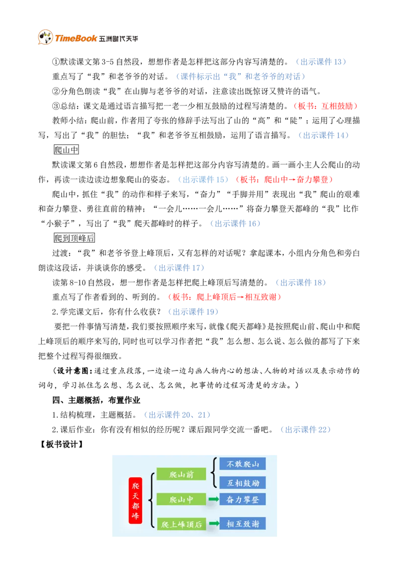 17爬天都峰精华版教案_25秋1-6年级语文上册课件教案_25秋统编版语文四年级上册_统编版语文四年级上册教学资源包（25秋七彩课堂）_5.第五单元_17爬天都峰_教案