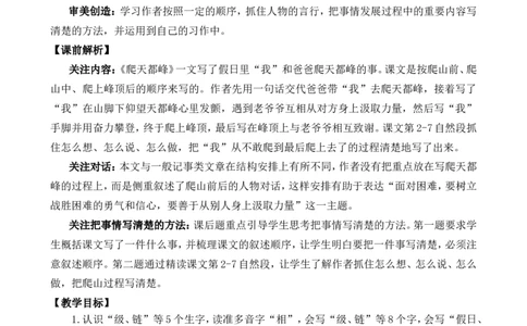 17爬天都峰精华版教案_25秋1-6年级语文上册课件教案_25秋统编版语文四年级上册_统编版语文四年级上册教学资源包（25秋七彩课堂）_5.第五单元_17爬天都峰_教案
