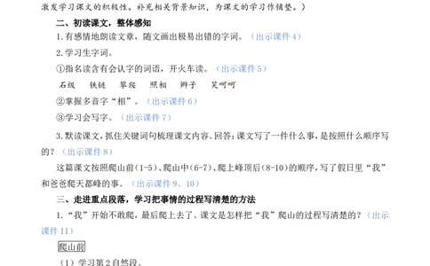 17爬天都峰精华版教案_25秋1-6年级语文上册课件教案_25秋统编版语文四年级上册_统编版语文四年级上册教学资源包（25秋七彩课堂）_5.第五单元_17爬天都峰_教案