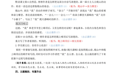 17爬天都峰精华版教案_25秋1-6年级语文上册课件教案_25秋统编版语文四年级上册_统编版语文四年级上册教学资源包（25秋七彩课堂）_5.第五单元_17爬天都峰_教案