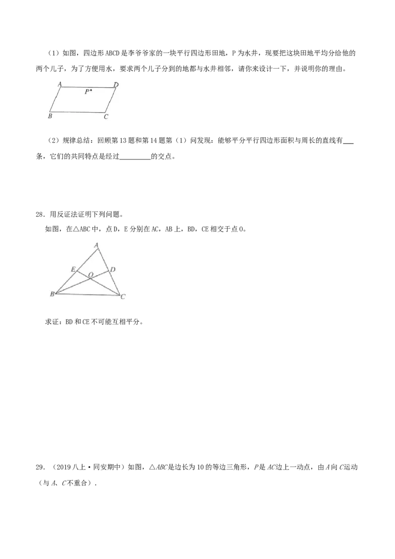 专题10平行四边形（原卷版）-挑战压轴题八年级数学下册压轴题专题精选汇编（北师大版）_北师大初中数学_8下-北师大版初中数学_旧版-可参考_06专项讲练