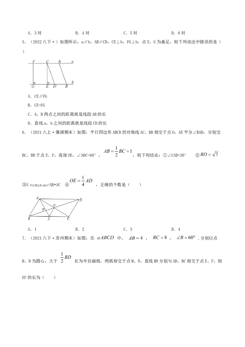 专题10平行四边形（原卷版）-挑战压轴题八年级数学下册压轴题专题精选汇编（北师大版）_北师大初中数学_8下-北师大版初中数学_旧版-可参考_06专项讲练