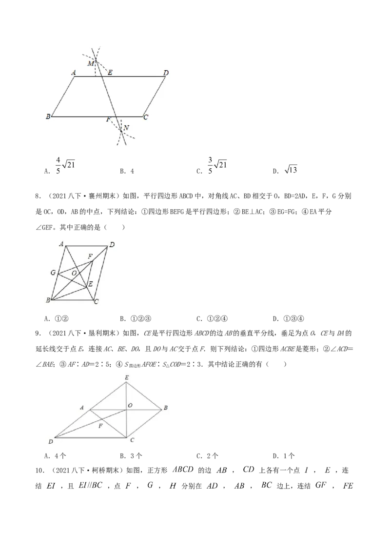专题10平行四边形（原卷版）-挑战压轴题八年级数学下册压轴题专题精选汇编（北师大版）_北师大初中数学_8下-北师大版初中数学_旧版-可参考_06专项讲练