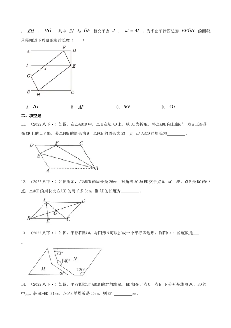 专题10平行四边形（原卷版）-挑战压轴题八年级数学下册压轴题专题精选汇编（北师大版）_北师大初中数学_8下-北师大版初中数学_旧版-可参考_06专项讲练