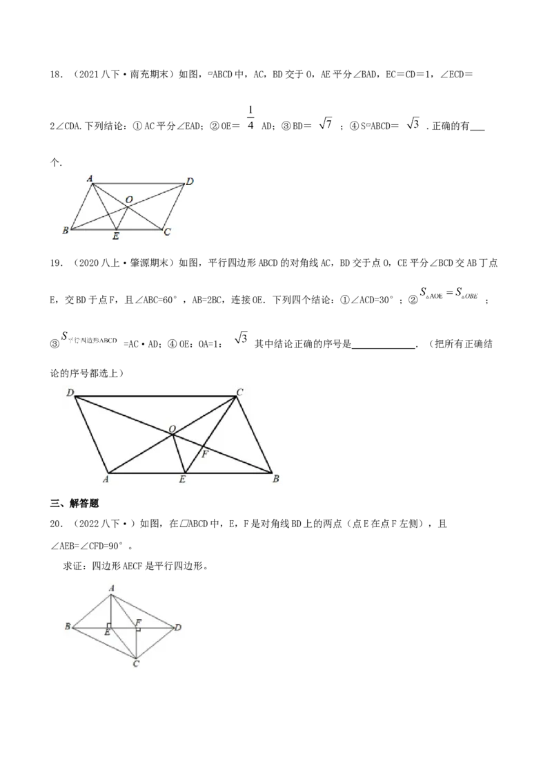 专题10平行四边形（原卷版）-挑战压轴题八年级数学下册压轴题专题精选汇编（北师大版）_北师大初中数学_8下-北师大版初中数学_旧版-可参考_06专项讲练