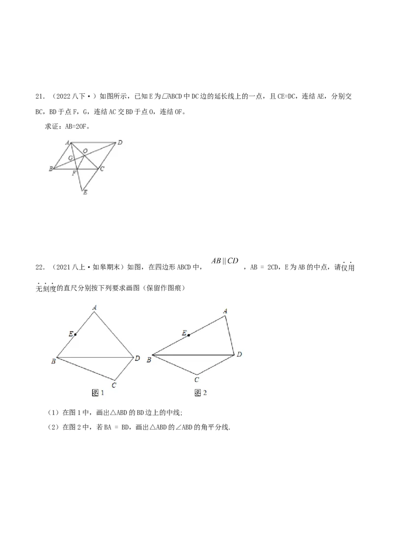 专题10平行四边形（原卷版）-挑战压轴题八年级数学下册压轴题专题精选汇编（北师大版）_北师大初中数学_8下-北师大版初中数学_旧版-可参考_06专项讲练