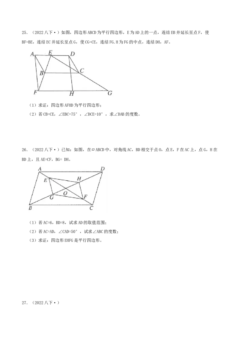 专题10平行四边形（原卷版）-挑战压轴题八年级数学下册压轴题专题精选汇编（北师大版）_北师大初中数学_8下-北师大版初中数学_旧版-可参考_06专项讲练