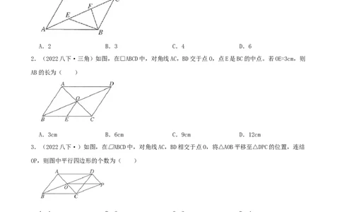 专题10平行四边形（原卷版）-挑战压轴题八年级数学下册压轴题专题精选汇编（北师大版）_北师大初中数学_8下-北师大版初中数学_旧版-可参考_06专项讲练