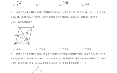 专题10平行四边形（原卷版）-挑战压轴题八年级数学下册压轴题专题精选汇编（北师大版）_北师大初中数学_8下-北师大版初中数学_旧版-可参考_06专项讲练