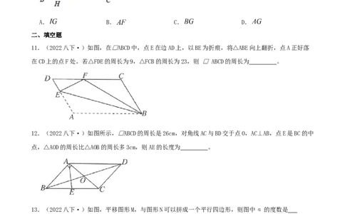 专题10平行四边形（原卷版）-挑战压轴题八年级数学下册压轴题专题精选汇编（北师大版）_北师大初中数学_8下-北师大版初中数学_旧版-可参考_06专项讲练